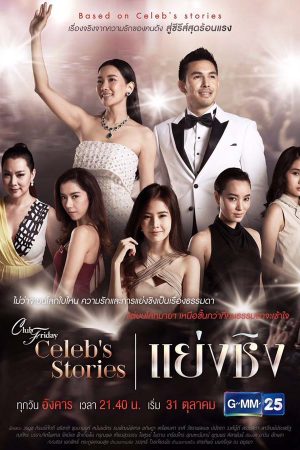 Câu Chuyện Showbiz: Dối Trá Câu Chuyện Showbiz: Dối Trá