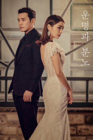 Số Phận và Sự Giận Dữ Số Phận và Sự Giận Dữ