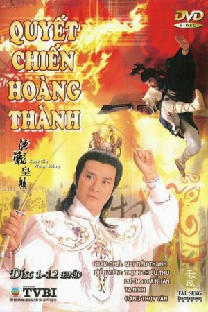 Quyết Chiến Hoàng Thành