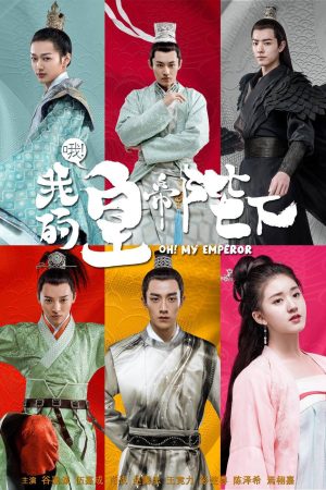 Ôi! Hoàng Đế Bệ Hạ Của Tôi (Phần 2) Ôi! Hoàng Đế Bệ Hạ Của Tôi (Phần 2)