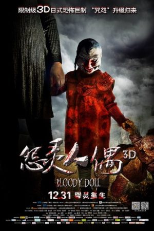 Búp Bê Đẫm Máu Búp Bê Đẫm Máu