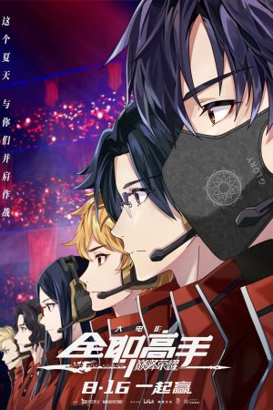 Toàn Chức Cao Thủ: Đỉnh Cao Vinh Quang Toàn Chức Cao Thủ: Đỉnh Cao Vinh Quang