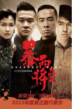 Bình Minh Thượng Hải Bình Minh Thượng Hải