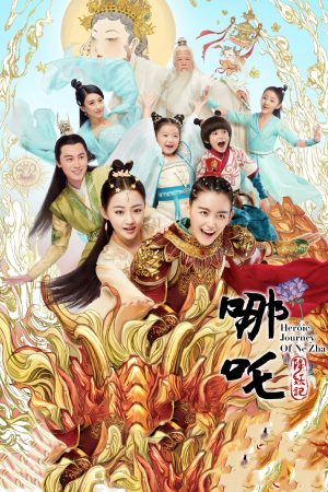 Na Tra Hàng Yêu Ký Na Tra Hàng Yêu Ký