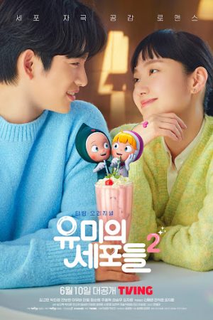 Các Tế Bào Của Yumi Phần 2