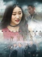 Chủ nhà thần thám