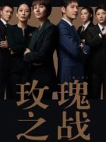 Cuộc Chiến Hoa Hồng