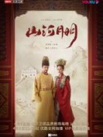 Giang Sơn Kỷ (Sơn Hà Minh Nguyệt)