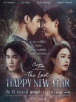 Mừng Ngày Giao Thừa Cuối Cùng