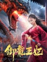 Ngự Long Vương Phi