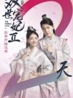 Song Thế Sủng Phi 2