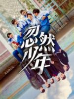 Thiếu Niên Đột Nhiên