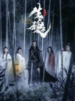 Trần Tình Lệnh Chi Sinh Hồn