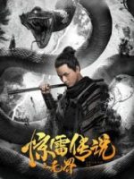 Truyền Thuyết Kinh Lôi Chi Vô Giới