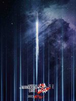 Địa Cầu Lưu Lạc 2