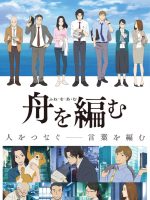 Fune wo Amu Fune wo Amu