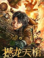 Hám Long Thiên Quan Hám Long Thiên Quan