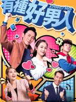 Người Đàn Ông Hoàn Hảo TVB