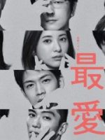 Người yêu dấu nhất