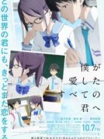 Nhắn Gửi Tất Cả Các Em, Những Người Tôi Đã Yêu