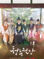 Thanh Xuân Nguyệt Đàm