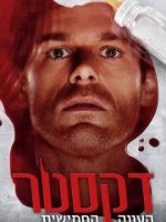 Thiên Thần Khát Máu (Phần 5)