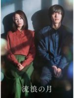 Ánh Trăng Phiêu Dạt