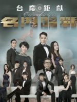 Danh Môn Ám Chiến