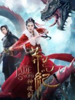 Mãng Hoang Kỷ: Thần Hồn Kiếm