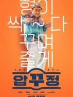 Ông Trùm Mông Má