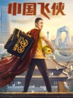 Phi Hiệp Trung Quốc