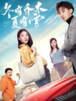 Summer's Love Winter's Kiss