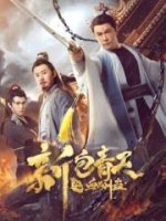 The Legend of Bao Zheng: Blood Curse