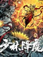 Thiếu Lâm Hàng Ma