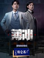 Băng Mỏng Băng Mỏng