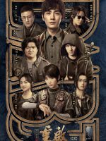 Đạo Mộ Bút Ký 3: Trùng Khởi - Cực Hải Thính Lôi Đạo Mộ Bút Ký 3: Trùng Khởi - Cực Hải Thính Lôi