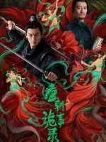 Đường Triều Quỷ Sự Lục