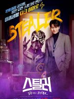 Kẻ Đánh Cắp Báu Vật