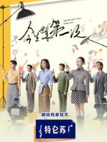 Lần Đầu Tiên Trong Cuộc Đời