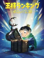 Ranking of Kings: The Treasure Chest of Courage