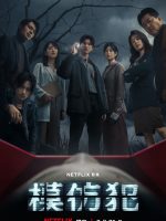 Sát Nhân Bắt Chước