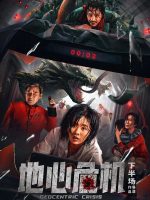 Thảm Họa Địa Tâm