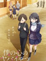 The Dangers in My Heart