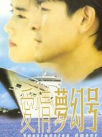 Ái tình ảo mộng