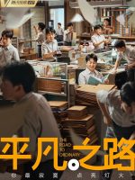 Con Đường Bình Phàm Con Đường Bình Phàm