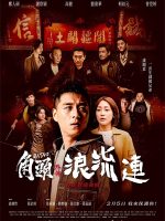 Đầu đảng giang hồ ngoại truyện: Kẻ lang thang