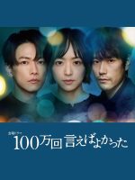 Giá như đã nói một triệu lần