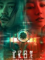 Lồng Giam Ký Ức