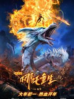 Tân phong thần: Na Tra trùng sinh