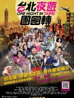 Thác Loạn Ở Đài Bắc